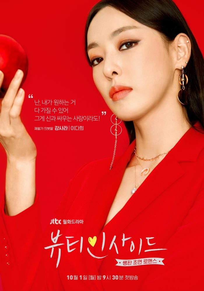 Artis dan Aktor Pemeran Drama Korea The Beauty Inside