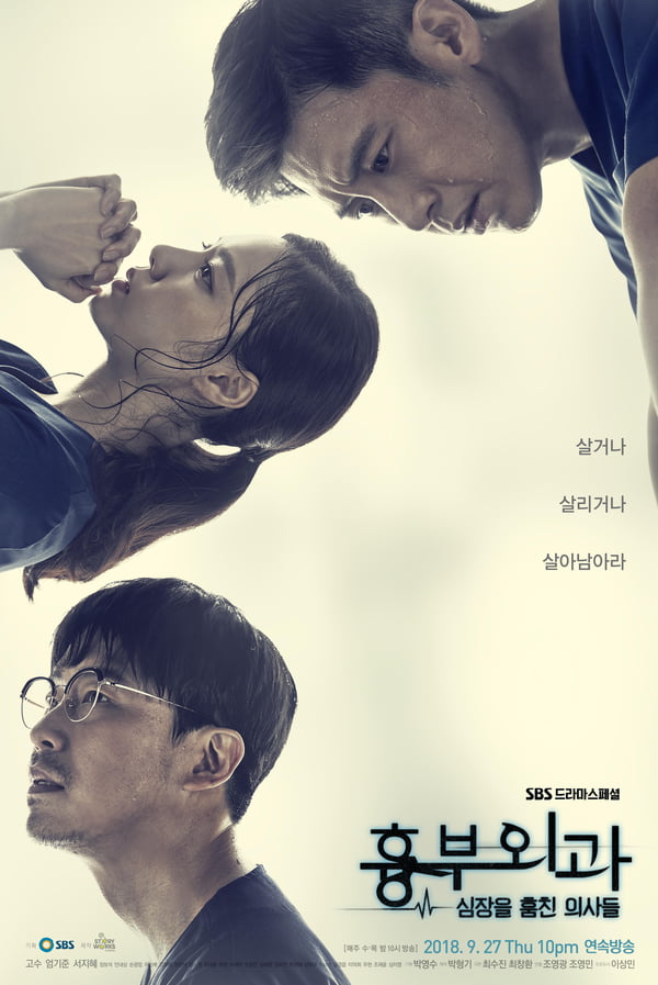 Sinopsis Two Lives One Heart / Heart Surgeons Lengkap