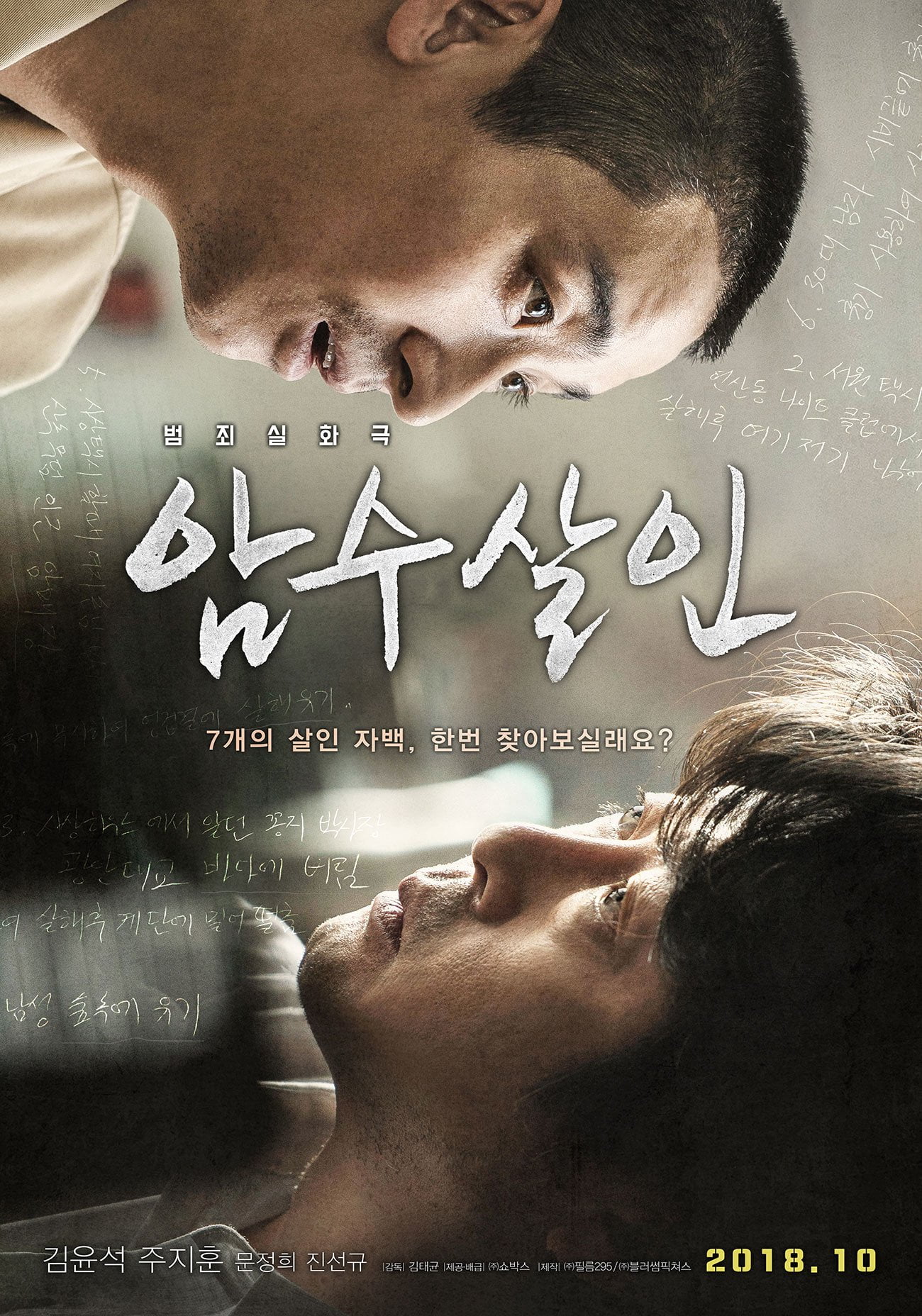 Jangan lewatkan, 5 Film Korea ini Akan Tayang di Bulan Oktober 2018