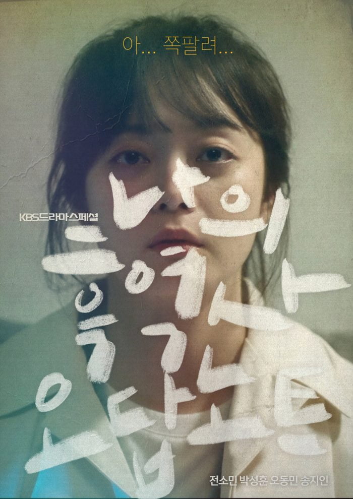 Sinopsis Drama Korea My Embarrassing Days Lengkap