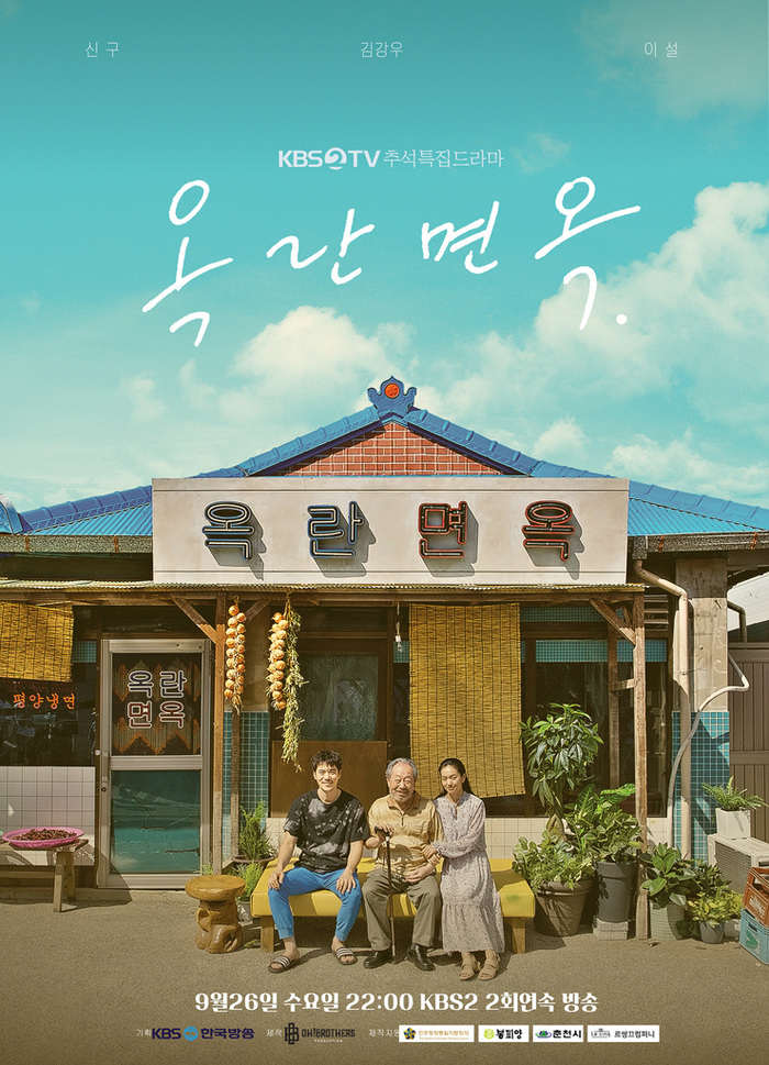After The Rain - Sinopsis, Pemain, OST
