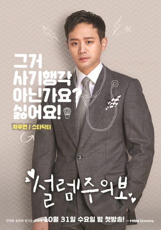 Pemeran Utama Drama Love Alert (Fluttering Warning)