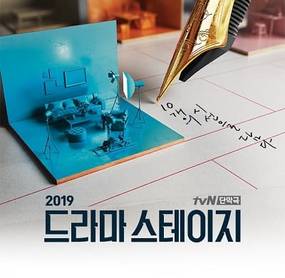 Program Drama Stage Season 2 (tvN)