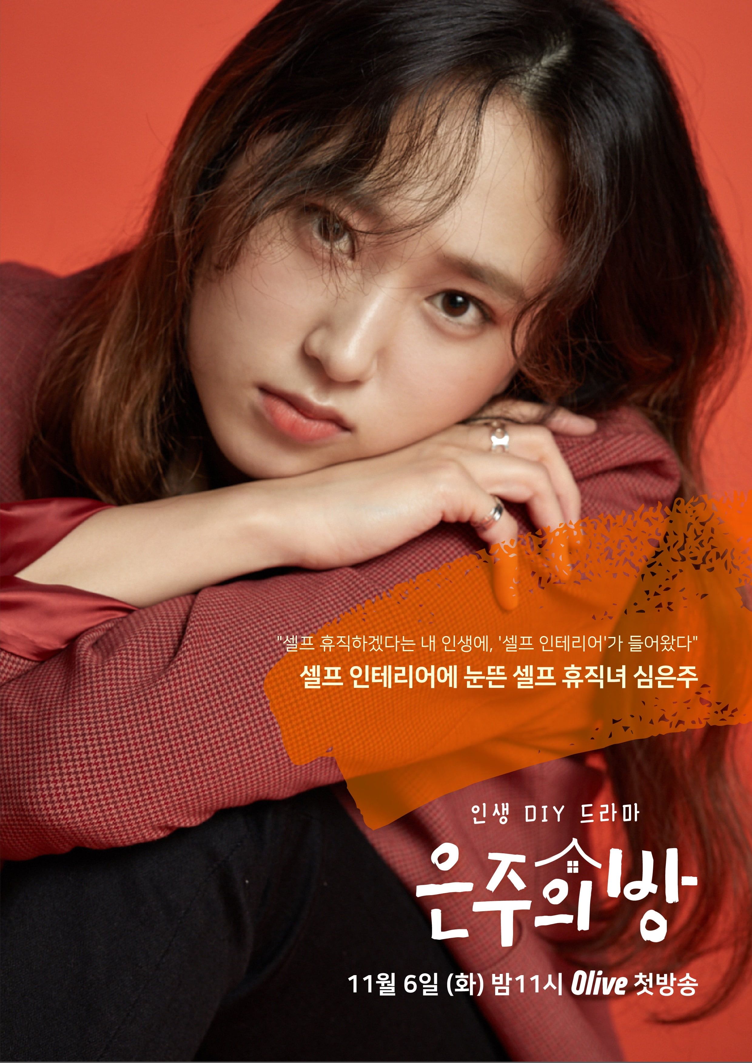 Pemeran Utama Drama Eun Joo’s Room / Dear My Room
