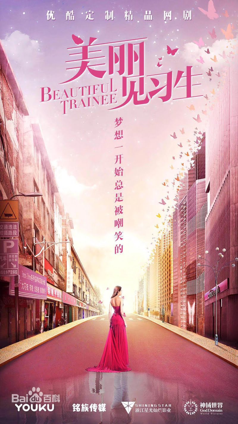 Sinopsis Drama China Beautiful Trainee Episode 1 - 24 Lengkap
