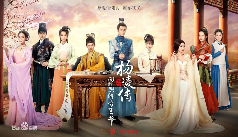 Sinopsis Royal Highness (The Story of Yang Ling) Episode 1 - 40 Lengkap