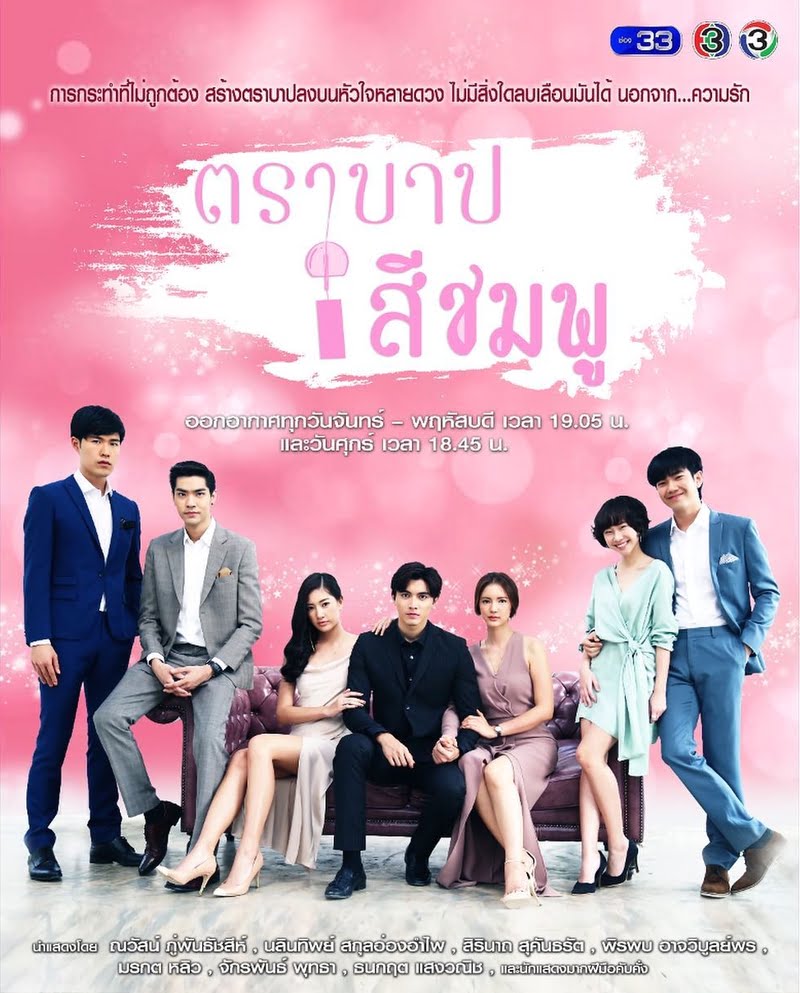 Sinopsis Tra Barp See Chompoo (Pink Sin) Episode 1 - 24 