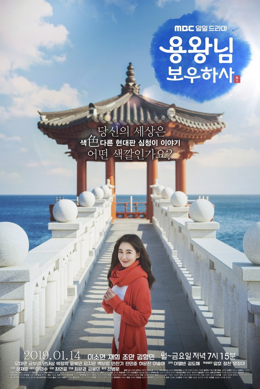 Blessing of The Sea - Sinopsis, Pemain, OST, Episode, Review