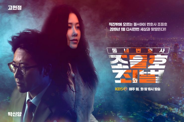 Lagu Soundtrack (OST) My Lawyer Mr. Jo 2 Berjudul 'Stay' Dibawakan Hyorin