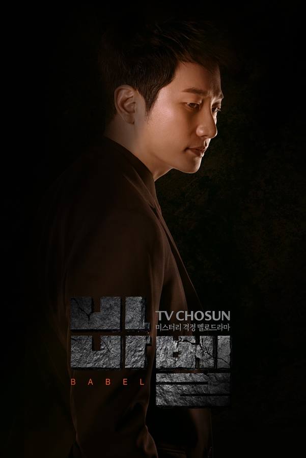 4 Fakta Menarik Drama Babel, Serial Korea Bernuansa Kriminal