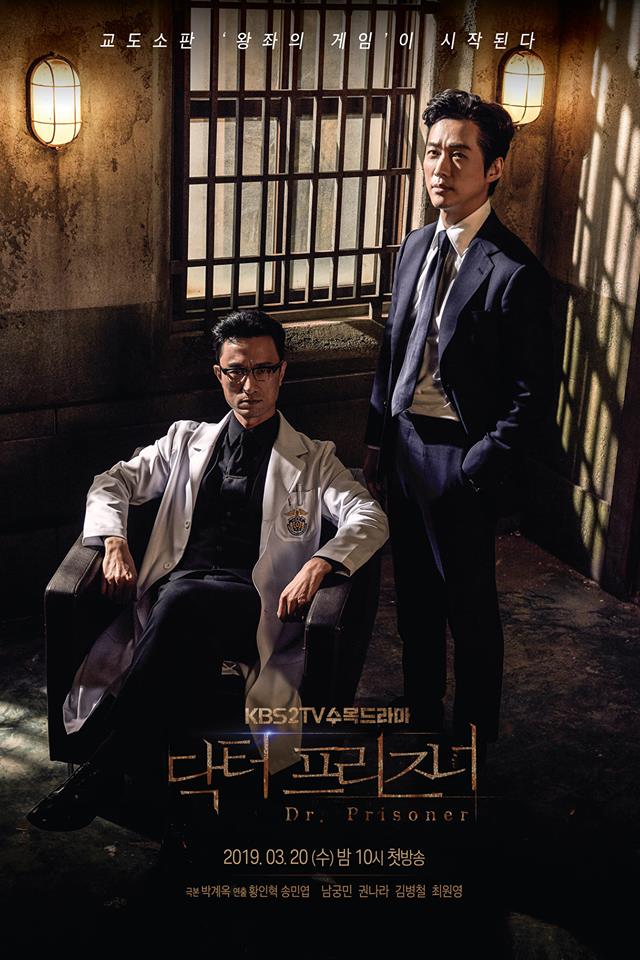 Drama Doctor Prisoner Tayang di KBS2, Kisahkan Upaya Balas Dendam Seorang Dokter Bedah