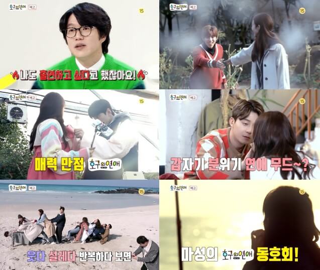 Fool’s Romance, Program MBC Tentang 5 Orang Pria Mencari Cinta