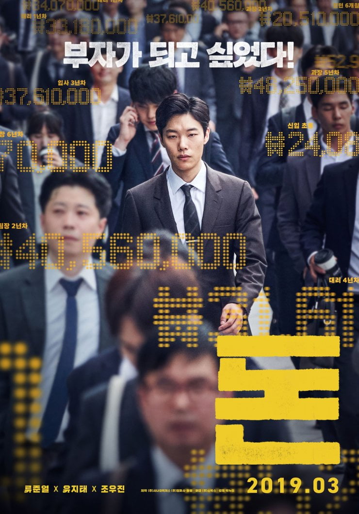Sinopsis Film Korea 'Money,' Kisah Broker Pemula yang Tersandung Kasus Penipuan