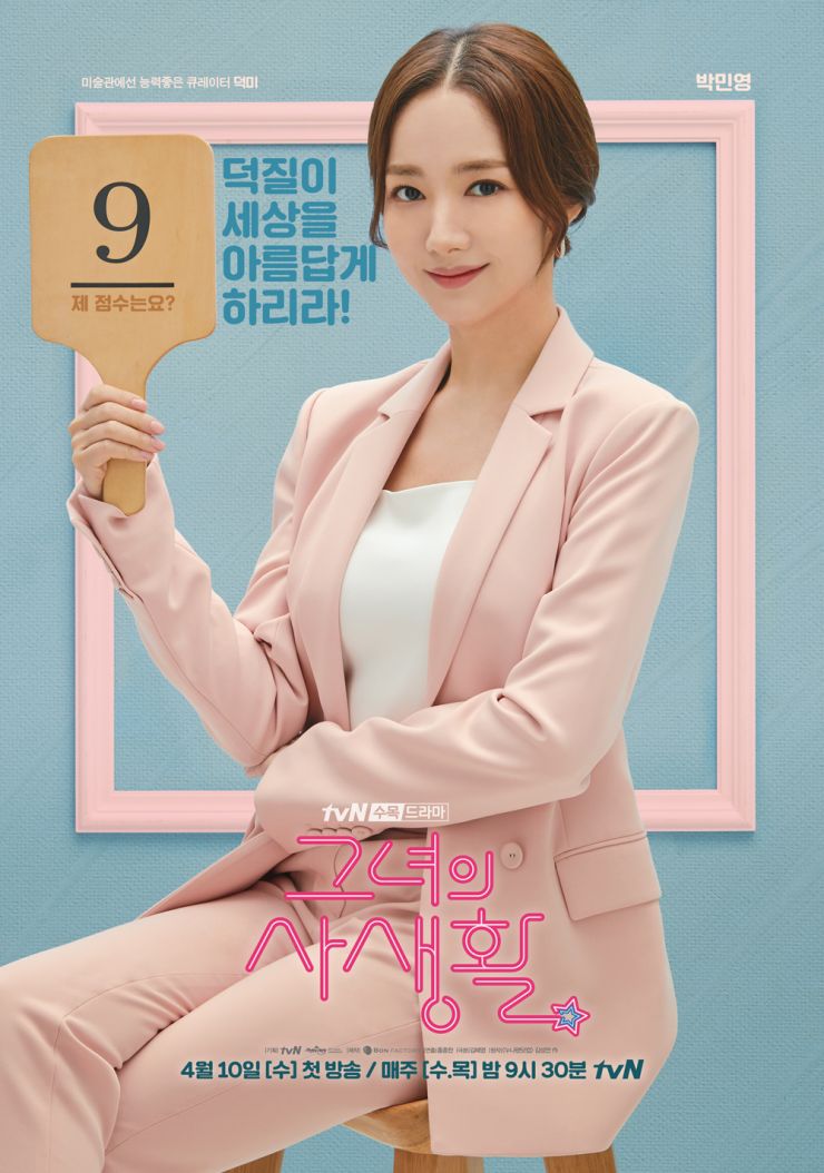 Selain Park Min Young, Berikut Para Pemeran Drama Her Private Life