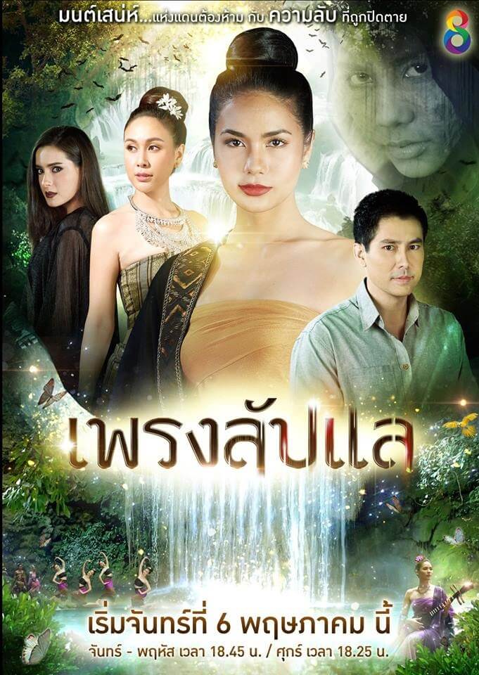 Drama Thailand Preng Lap Lae, Teror Hantu Wanita