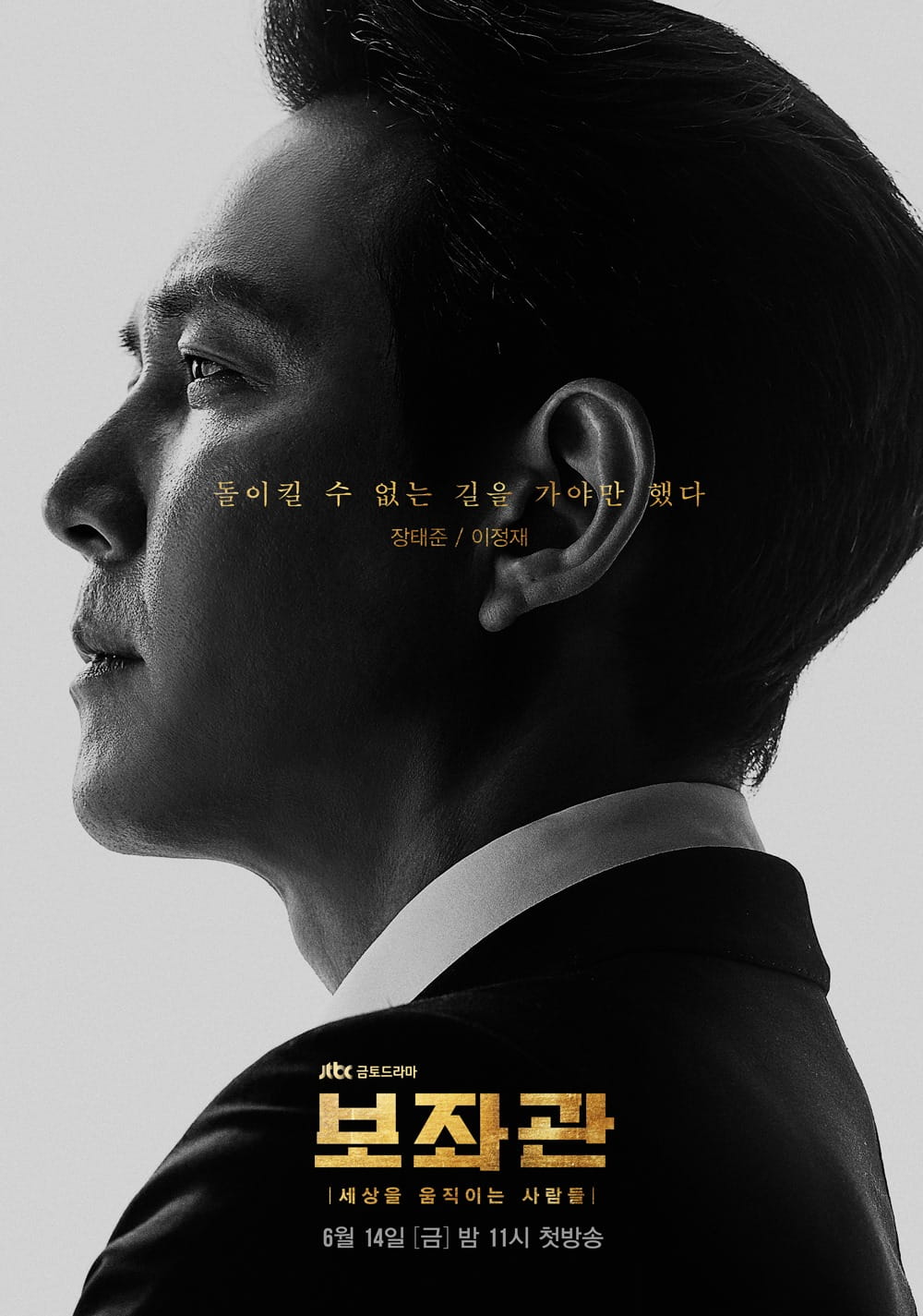 5 Fakta 'Aide', Drama Politik Persembahan JTBC