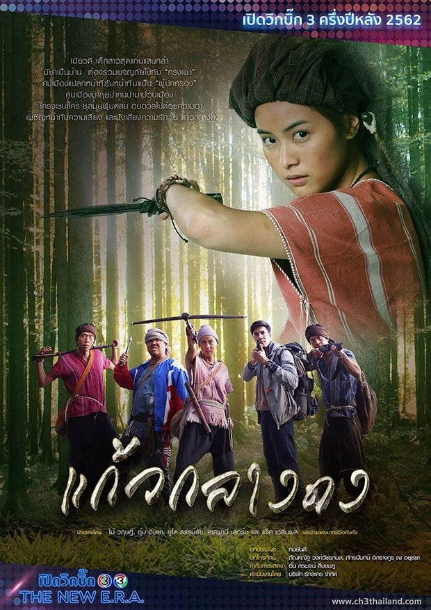 Kaew Klang Dong, Drama Thailand Tentang Kisah Cinta Gadis Desa
