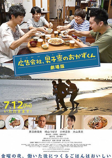 Sinopsis Okazu-kun in the Ad Agency's Men's Dorm, Kehidupan 4 Lelaki dalam Satu Dorm