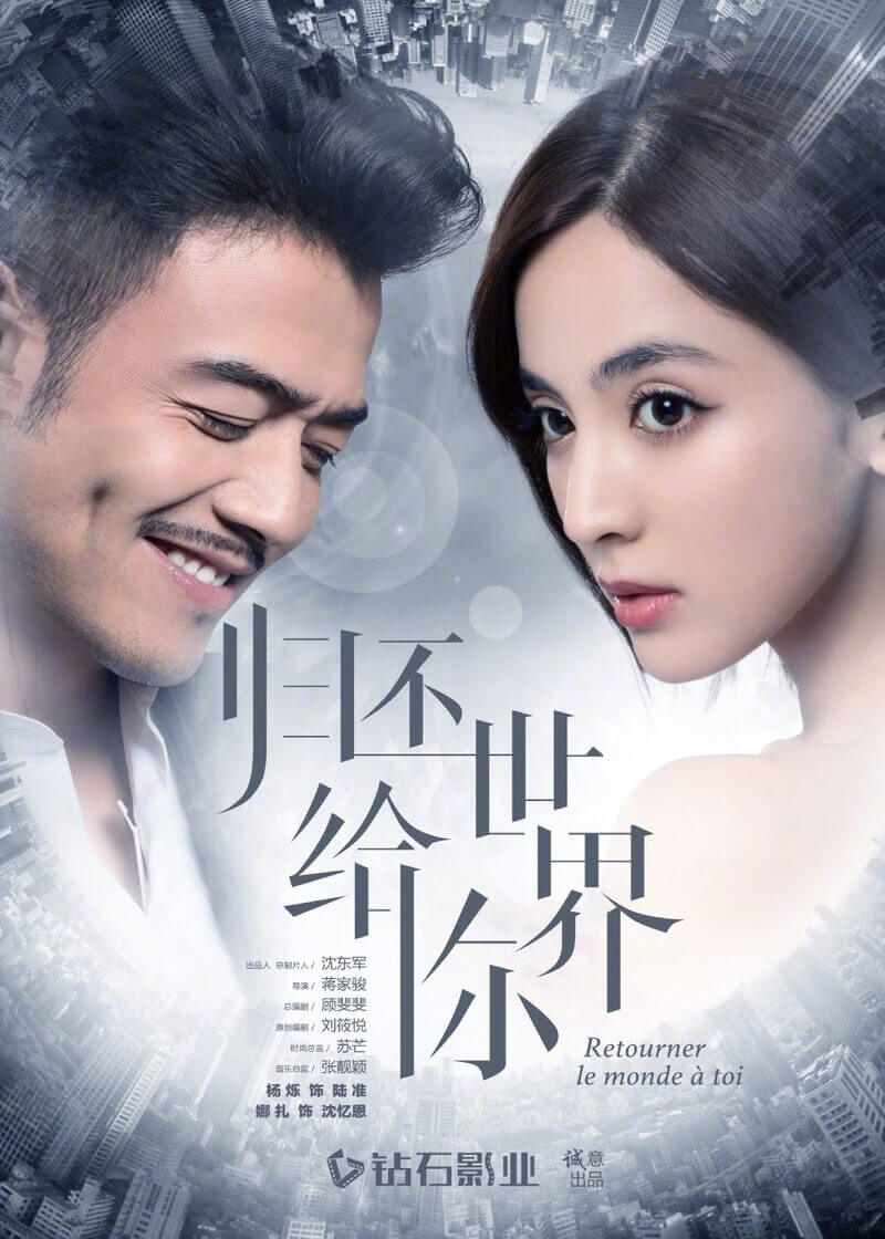 Retourner Le Monde a Toi, Drama Comeback Yang Shuo