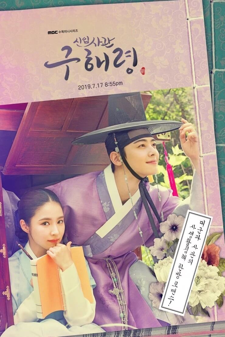 Rookie Historian Goo Hae Ryung - Sinopsis, Pemain, OST, Episode, Review