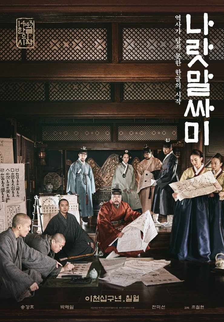 Sinopsis The King's Letter, Kisah Raja Sejeong Penemu Hangeul