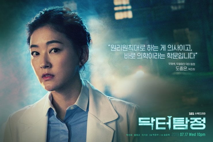 Selain Park Jin Hee, Ini Para Pemeran KDrama Doctor Detective