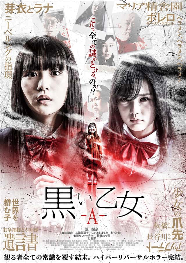 Black Maiden: Chapter A, Film Horor Jepang Besutan Sakichi Sato