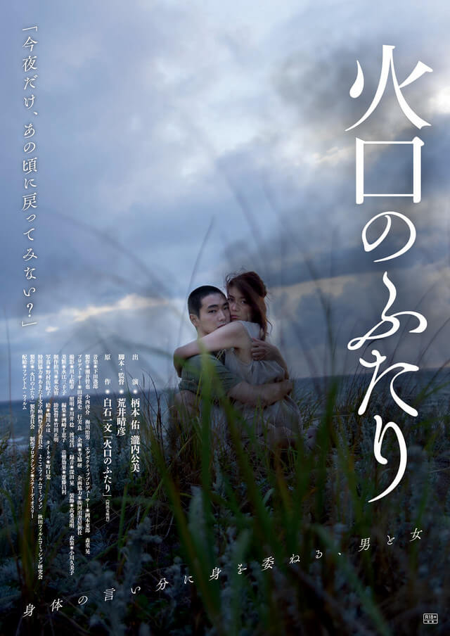 Kakou no Futari, Kisah Cinta Masa Lalu yang Terbuka Kembali.