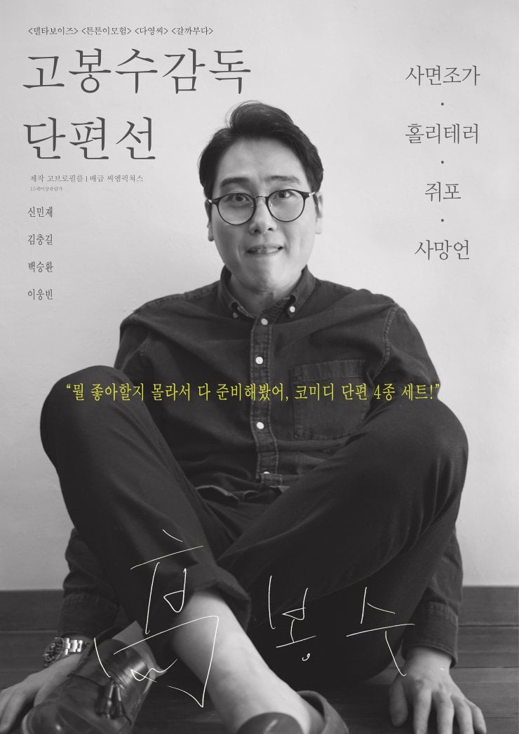 Ko Bong Soo: Director's Collection, Kompilasi Film Bong Soo