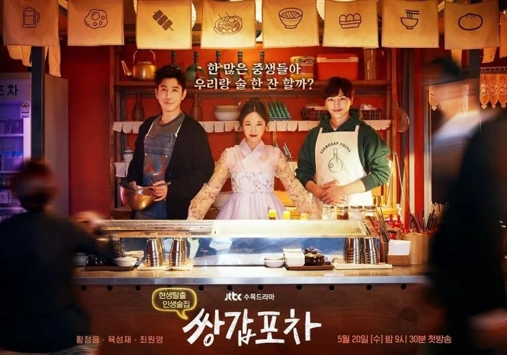 Sinopsis Mystic Pop-Up Bar Episode 1 - 12 Lengkap