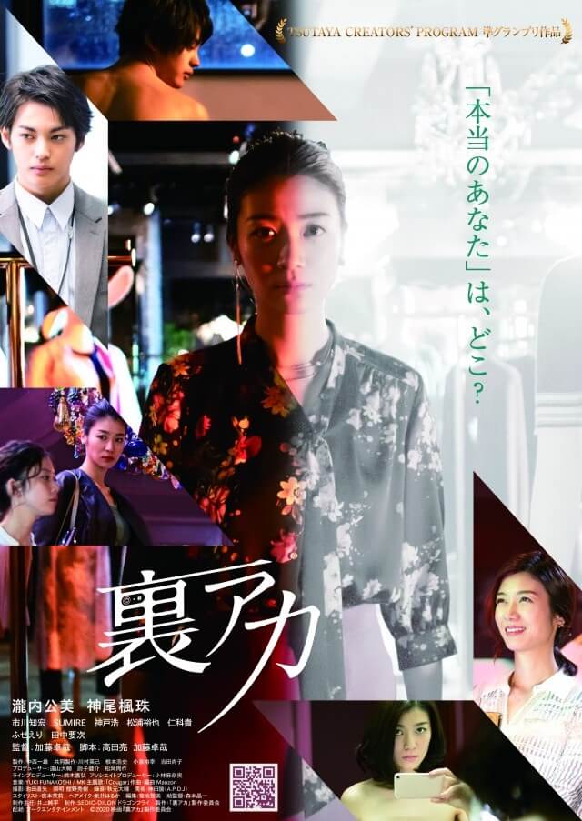 Sinopsis Ura Aka, Film Jepang Tentang Kisah Percintaan Remaja Masa Kini