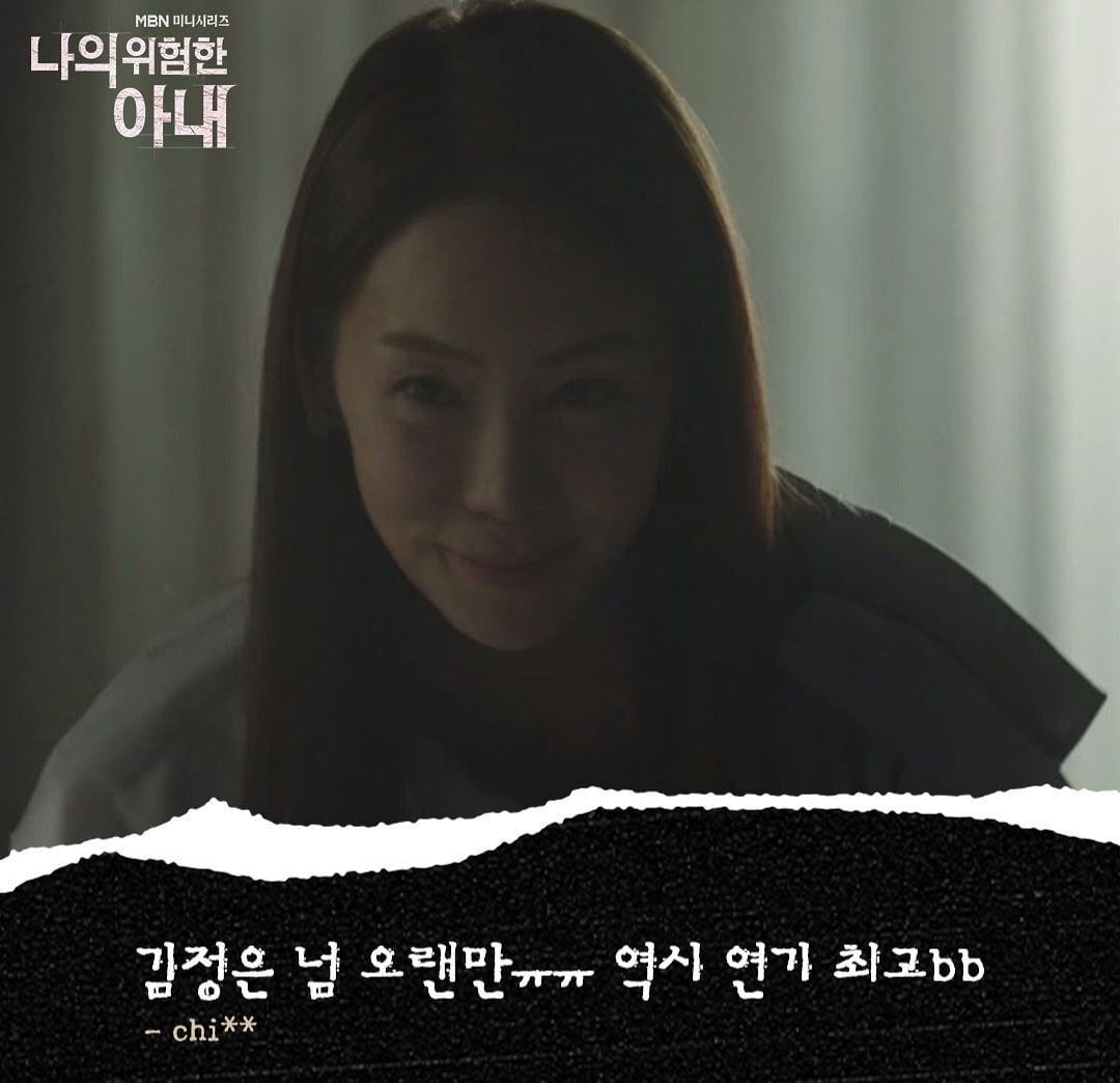 10 Potret Kim Jung Eun, Pemeran Shim Jae Kyung di KDrama My Dangerous Wife