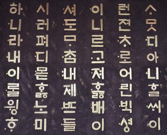 Kisah Inspiratif Raja Sejong, Sosok yang Berjasa di Balik Penciptaan Aksara Hangul 