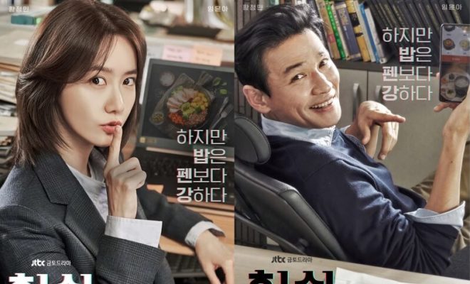 KDrama “HUSH” Jadi Tanda Comebacknya Hwang Jung Min dan Yoona Girls Generation