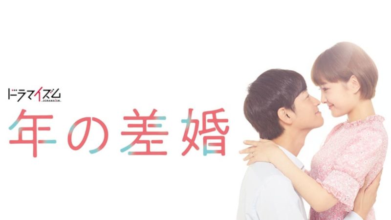 7 Drama Jepang Romantis, Dijamin Bikin Hati Meleleh!