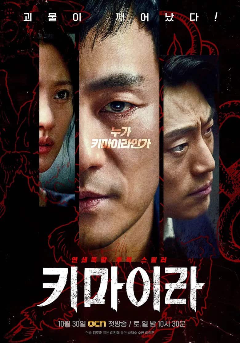 Chimera - Sinopsis, Pemain, OST, Episode, Review