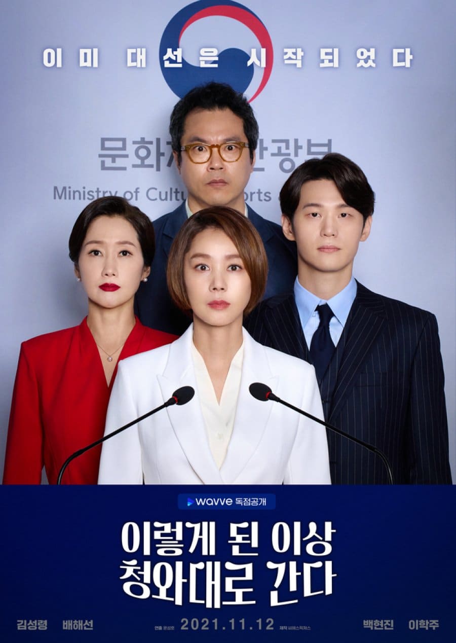 Going to the Blue House Like This - Sinopsis, Pemain, OST, Episode, Review