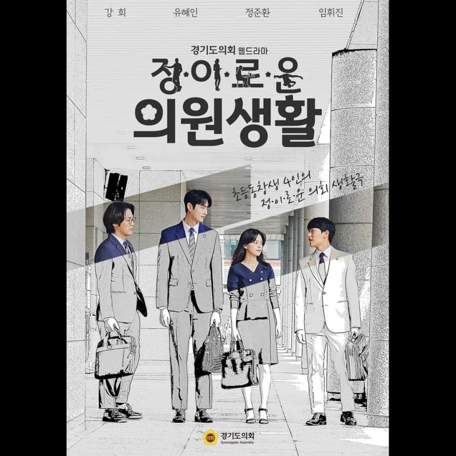 Life of Jung, Lee, Ro, and Woon - Sinopsis, Pemain, OST, Episode, Review
