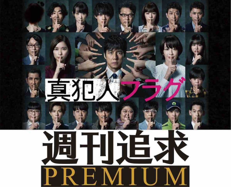 Shukan Tsuikyu Premium - Sinopsis, Pemain, OST, Episode, Review