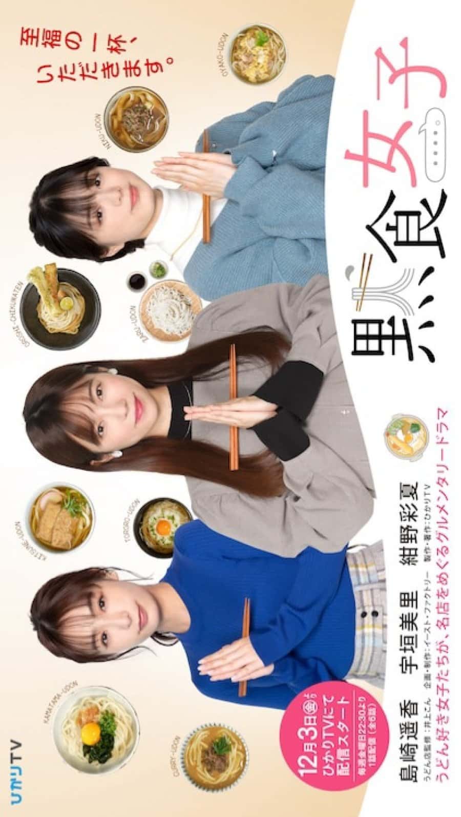 Dama Shoku Joshi - Sinopsis, Pemain, OST, Episode, Review