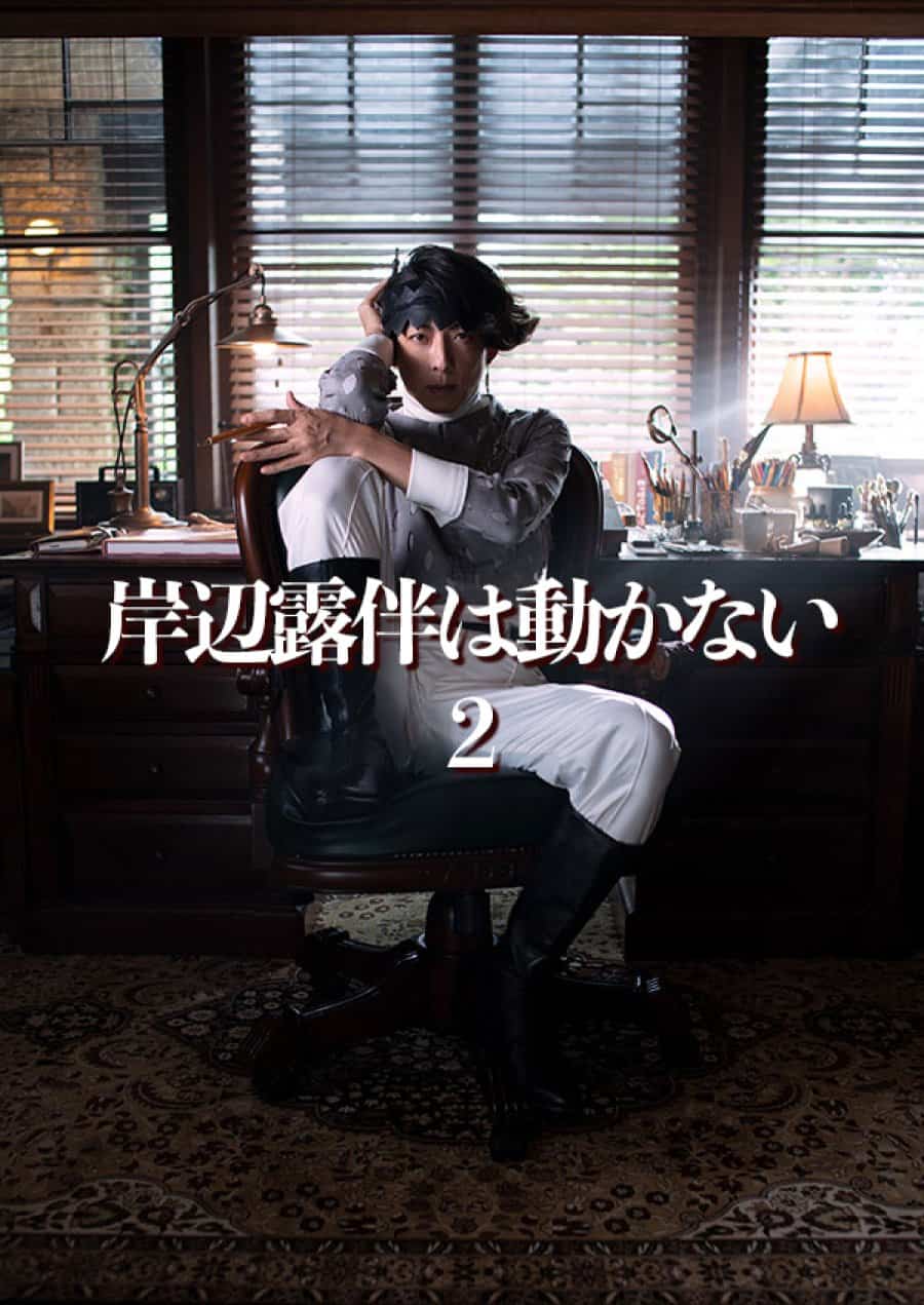 Kishibe Rohan wa Ugokanai Season 2 - Sinopsis, Pemain, OST, Episode, Review