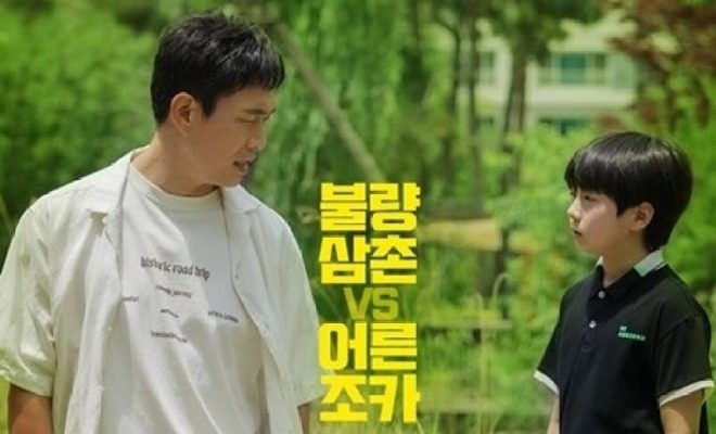 Uncle - Sinopsis, Pemain, OST, Episode, Review