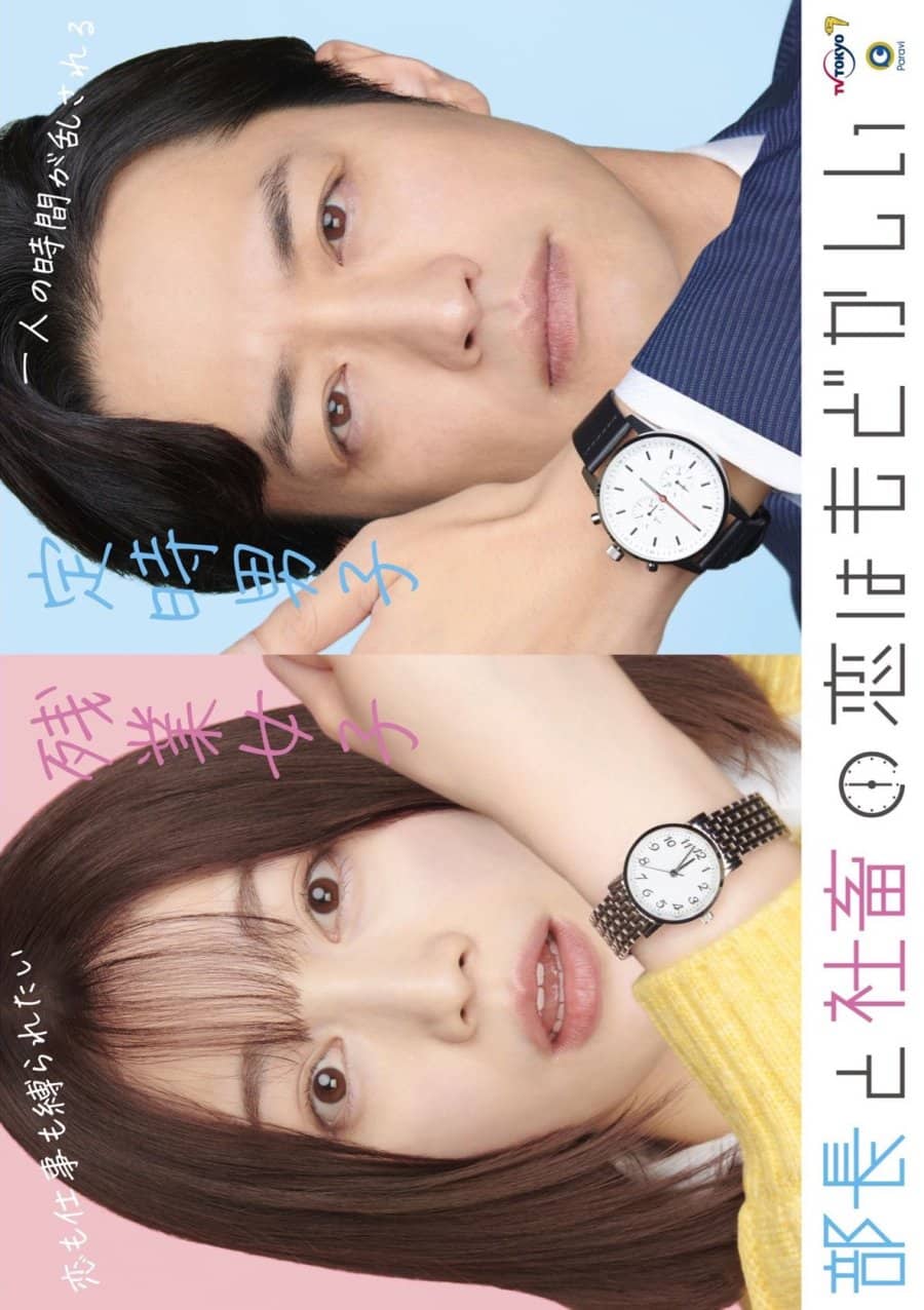 Buchou to Shachiku no Koi Modokashii - Sinopsis, Pemain, OST, Episode, Review