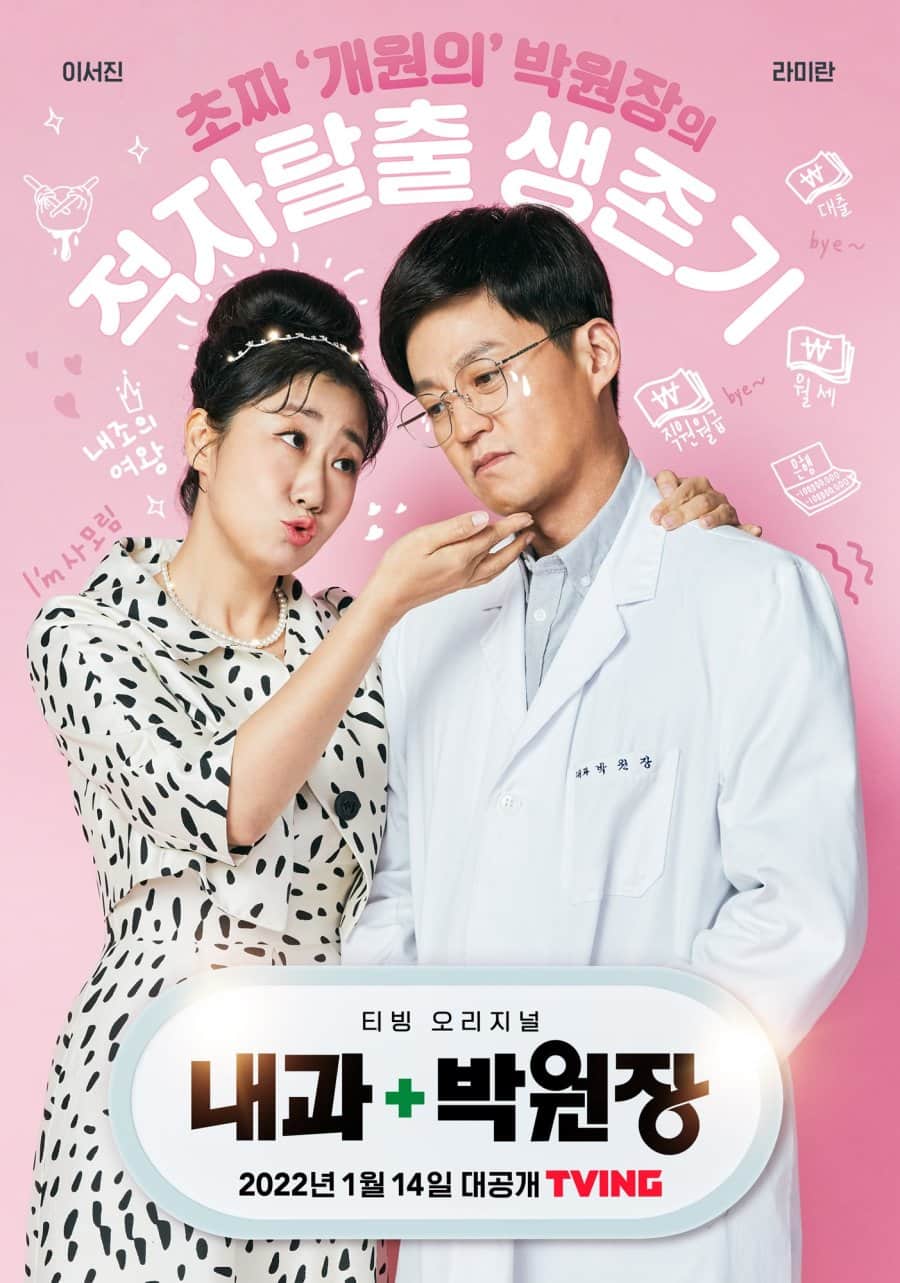 Dr. Park's Clinic - Sinopsis, Pemain, OST, Episode, Review