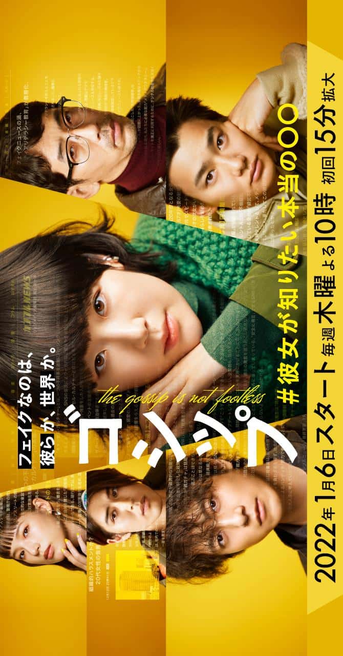 Gossip: #Kanojo ga Shiritai Honto no ○○ - Sinopsis, Pemain, OST, Episode, Review