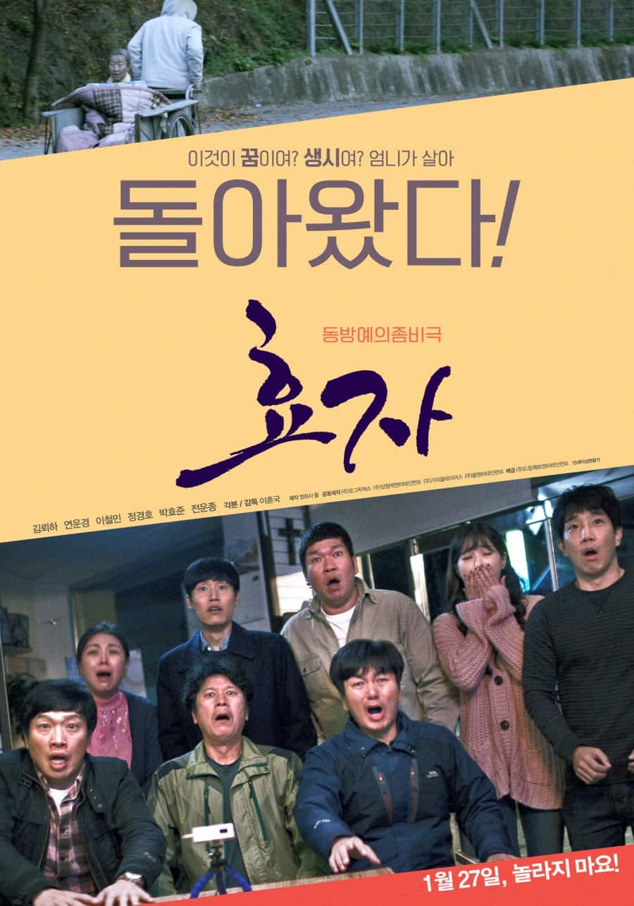 Hyoja - Sinopsis, Pemain, OST, Review