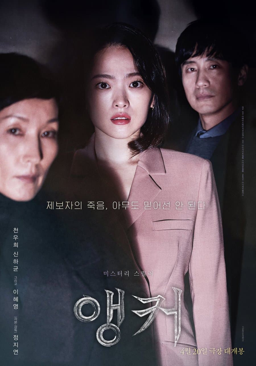 Anchor - Sinopsis, Pemain, OST, Review