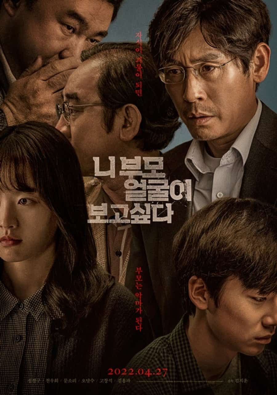 I Want to Know Your Parents - Sinopsis, Pemain, OST, Review