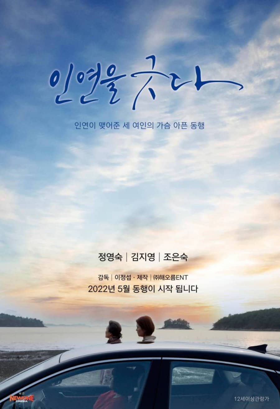 An Uncomfortable Relationship - Sinopsis, Pemain, OST, Episode, Review