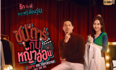 Oops! Mr. Superstar Hit on Me - Sinopsis, Pemain, OST, Episode, Review